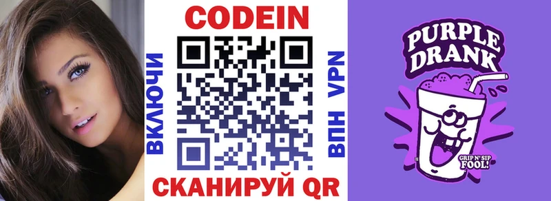 Кодеиновый сироп Lean Purple Drank  blacksprut маркетплейс  Уяр  магазин  наркотиков 